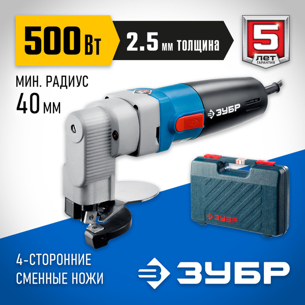 Электрические ножницы по металлу ЗУБР Профессионал 500 Вт ЗНЛ-500 ...