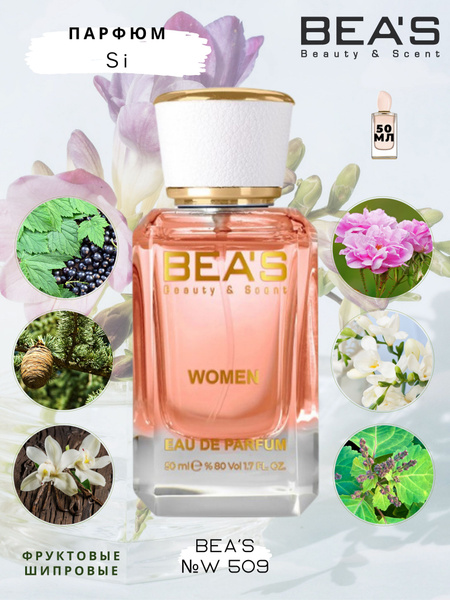 BEA'S Beauty & Scent Вода парфюмерная Beas Женские духи Si аромат Си ...