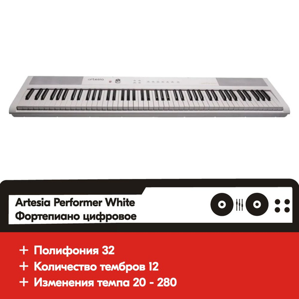 Цифровое пианино Artesia Performer, белый - купить с доставкой по ...
