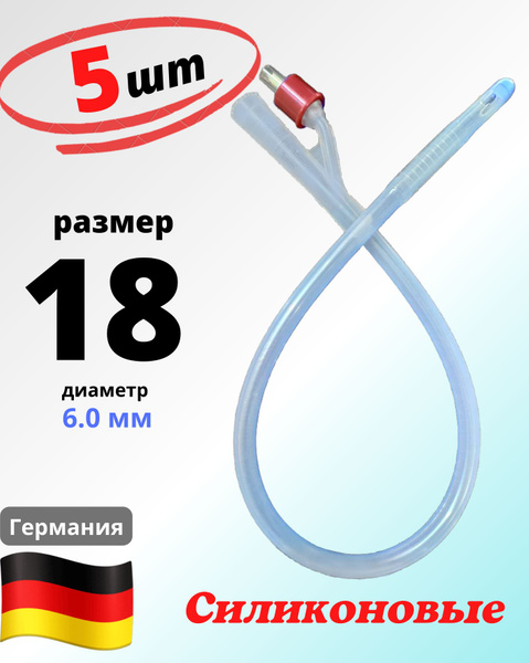Катетеры фолея силиконовые № 18 двухходовой (Германия). Катетеры ...