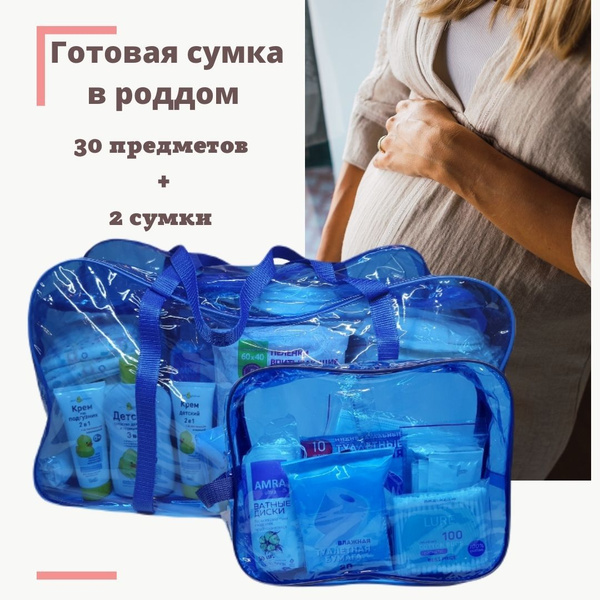 Сумка в роддом готовая/набор в роддом для мамы и малыша, размер L ...