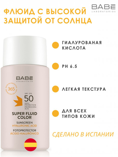 babe Laboratorios Солнцезащитный Флюид для лица с тонирующим эффектом ...