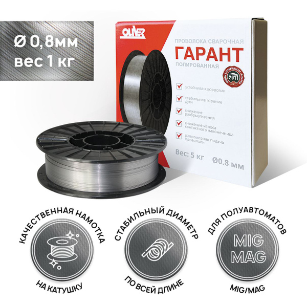 Проволока сварочная ГАРАНТ СВ-08Г2С П д. 0,8мм кассета D-100 (1кг ...