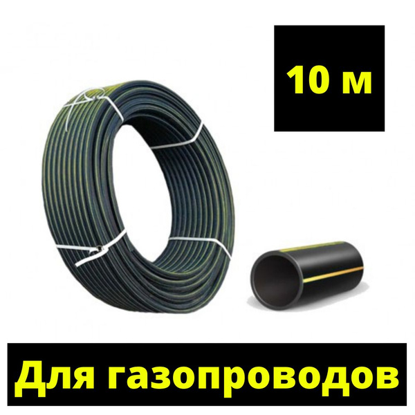 Труба ПНД 32 мм для газоснабжения ПЭ-100 SDR-11 ГОСТ (толщина стенки ...
