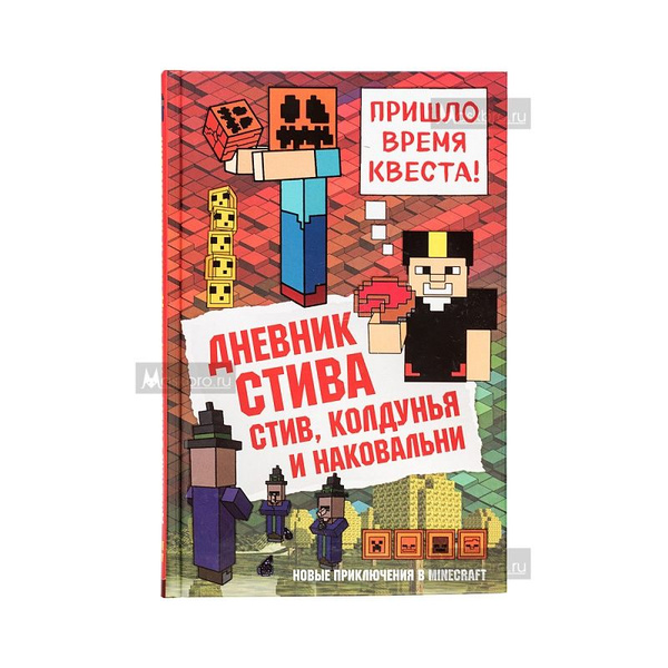 Дневник Стива - купить с доставкой по выгодным ценам в интернет ...