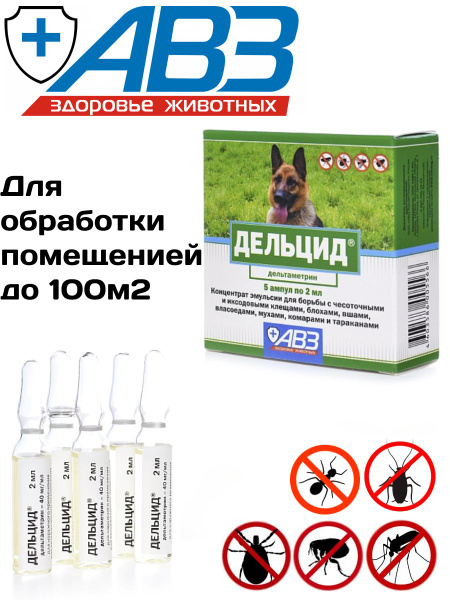 Средство от тараканов, мух, клещей, клопов, муравьев, блох для ...
