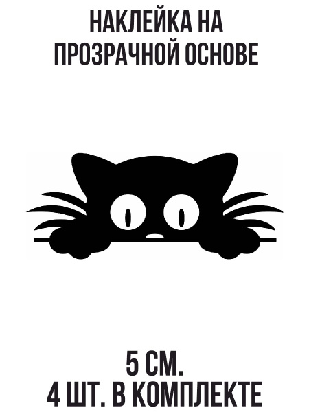 Наклейки на авто виниловые "милый котенок выглядывает глаза кот ...