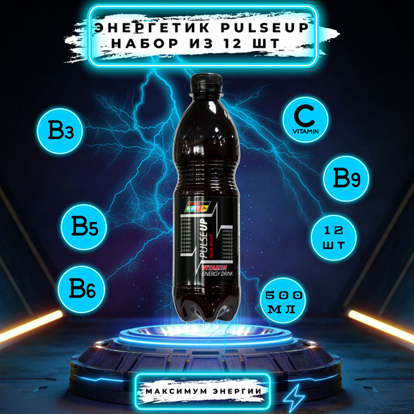 Энергетический напиток "Pulse Up Drive", с экстрактом ацеролы 0,47 л х ...
