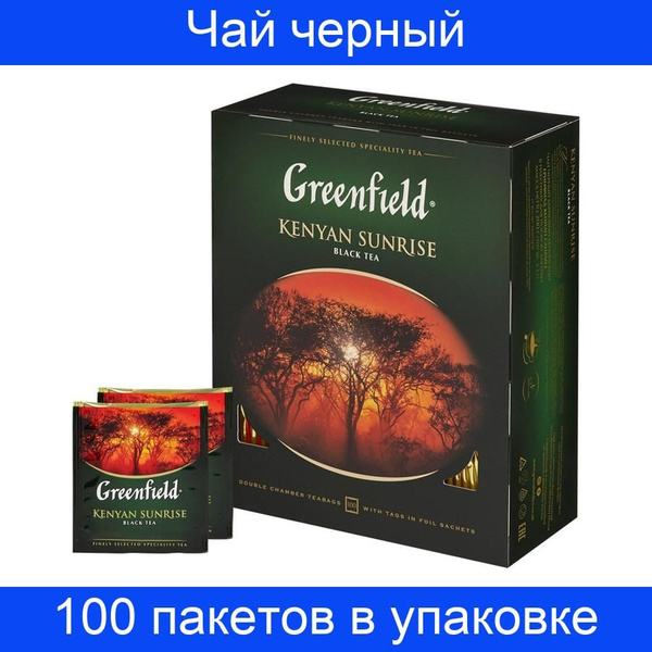 Чай Greenfield Kenyan Sunrise черный 100 пакетиков - купить с доставкой ...