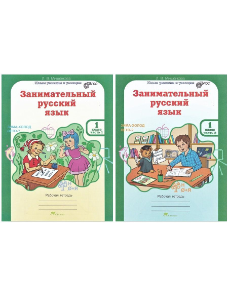 Рабочая тетрадь РОСТкнига Юным умникам и умницам, ФГОС, Мищенкова Л. В ...