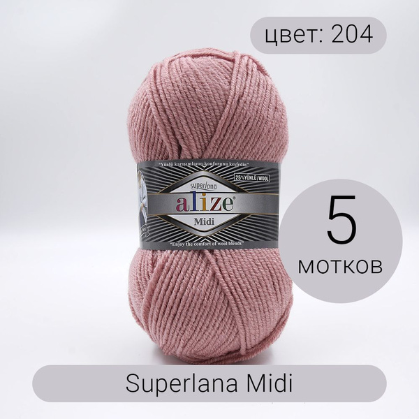 Пряжа Alize Superlana Midi (Суперлана Миди) 204 темная пудра 25% шерсть ...
