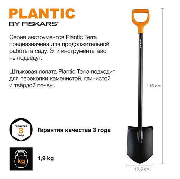 Лопата штыковая PLANTIC, Сталь купить по выгодной цене в интернет ...