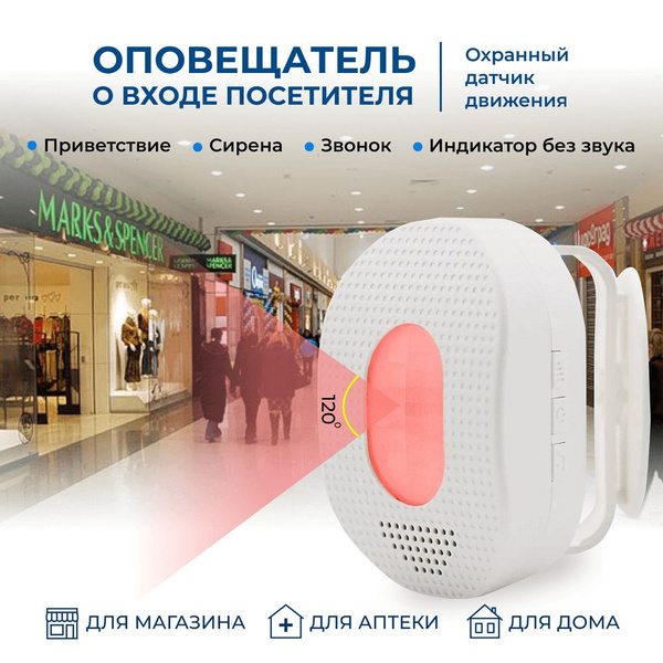 Оповещатель о входе посетителей, звуковой датчик звонок ARHIS PRO ...