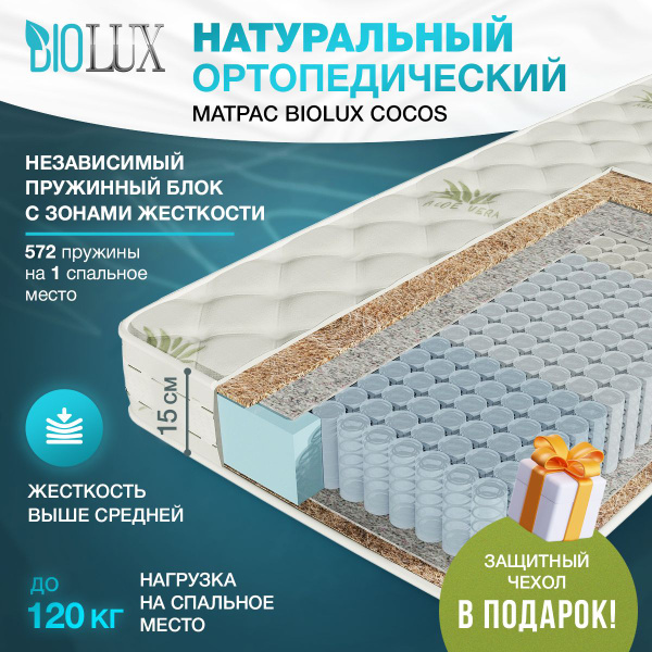 Матрас в кроватку BIOLUX Cocos, С зональным пружинным блоком, 170 ...