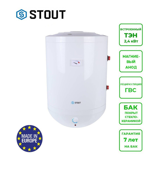 Бойлер косвенного нагрева STOUT SWH-1210-050075 с ТЭНом 2,4 кВт (75 ...