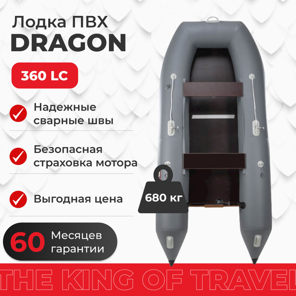 Лодка ПВХ DRAGON 360 LC под мотор, 3х-местная для рыбалки, для охоты ...