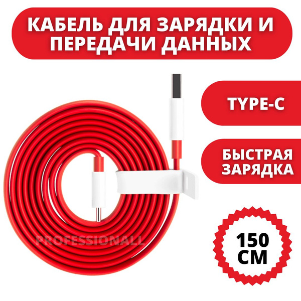 Кабель для зарядки и передачи данных USB Type-C, 150 см / провод тайпси ...
