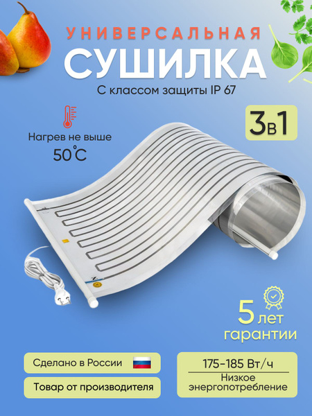 Дегидратор ПЛЭН Инфракрасная сушилка для овощей и фруктов 1, 175 Вт ...