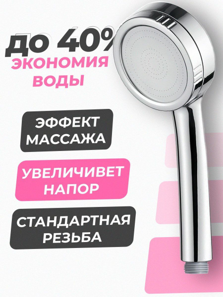 Лейка для душа водосберегающая с усилением напора воды, 1 шт. купить на ...