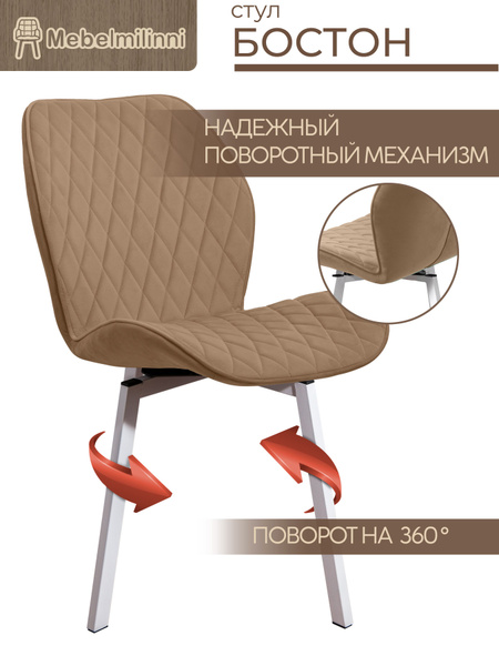 Стул поворотный в офис, на кухню, в кабинет, в гостиную, в салон, в ...