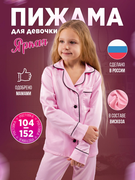 Пижама Малиновые сны - купить с доставкой по выгодным ценам в интернет ...