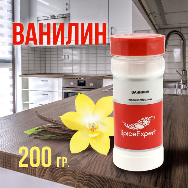 Ванилин для выпечки пищевой, 200 гр - купить с доставкой по выгодным ...
