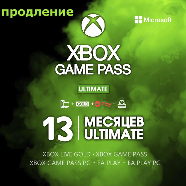 Карта оплаты / Подписка Xbox Game Pass Ultimate 13 Месяцев купить по ...
