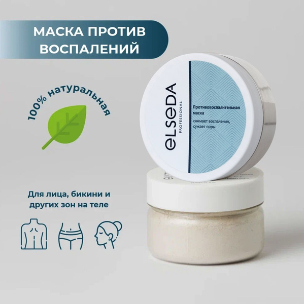 Противовоспалительная маска 150 мл Elseda - купить с доставкой по ...