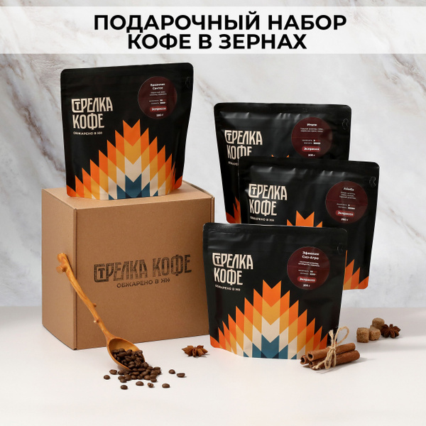 Кофе в зернах Стрелка кофе Подарочный набор (4 сорта), Арабика, Робуста ...