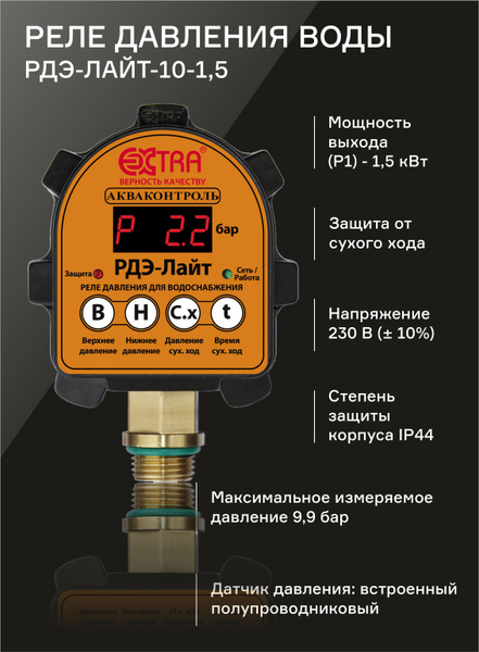 Комплектующие для садовых насосов Акваконтроль РДЭ-Лайт-10-1,5 G1/2 ...