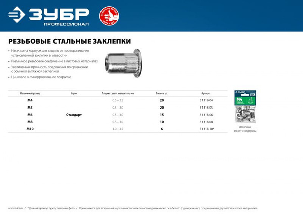Таблица отверстий под резьбовые заклепки