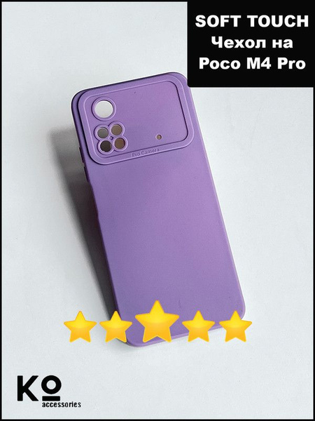 Чехол для Poco M4 Pro 4G / Поко М4 про - купить с доставкой по выгодным ...