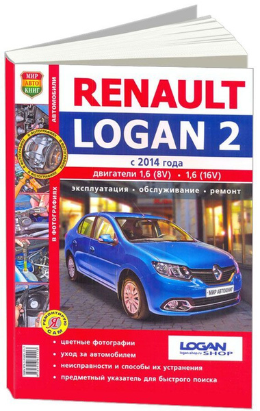 Книга: руководство / инструкция по ремонту и эксплутации RENAULT LOGAN ...