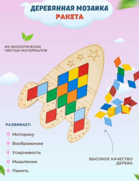 Kirashop/Деревянная мозаика"Ракета" - купить с доставкой по выгодным ...