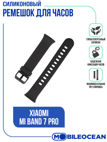 Ремешок силиконовый для Xiaomi Mi Band 7 Pro (44 мм) черный / Сяоми Ми ...