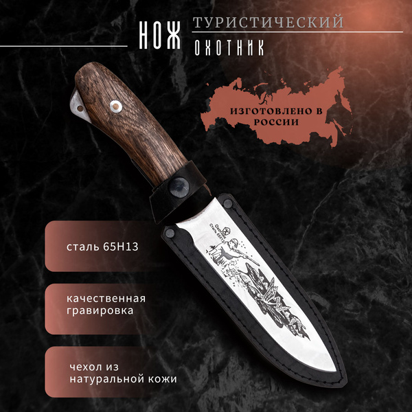 Пикник Кавказ Нож туристический, длина лезвия 14 см - купить с ...