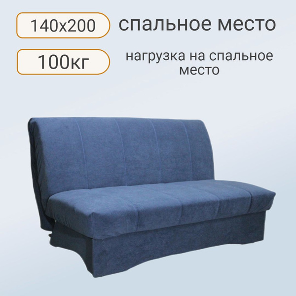 Диван-кровать Сириус Модерн-140, механизм Аккордеон, 142х96х87 см ...