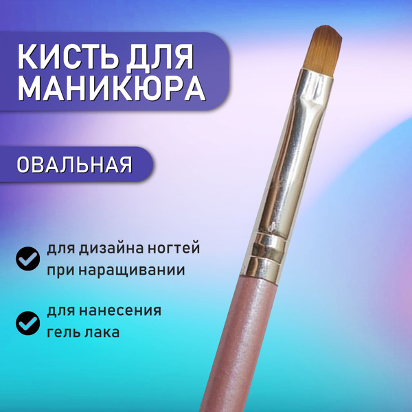 Кисти для маникюра - кисть для дизайна, наращивания ногтей гелем ...
