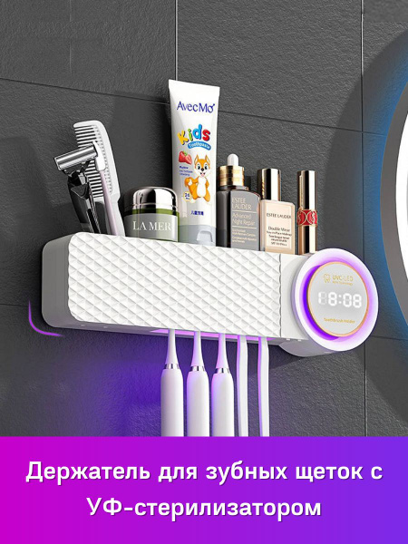 Держатель для зубных щеток и пасты со стерилизатором купить по низкой ...