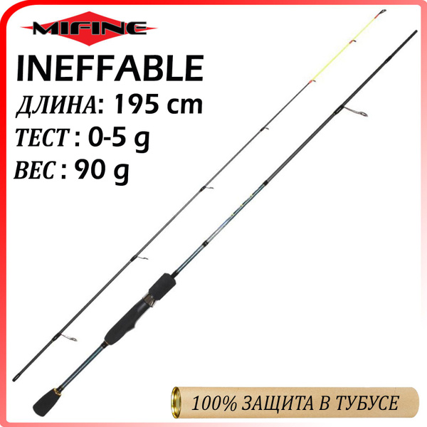 Спиннинг Mifine Спиннинг_универсальный_MIFINE_INEFFABLE_SPIN_180/195/ ...