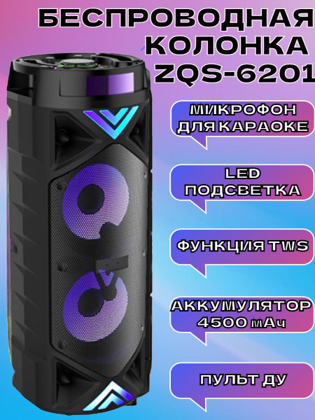 Беспроводная колонка ZQS ZQS-6201 - купить по доступным ценам в ...