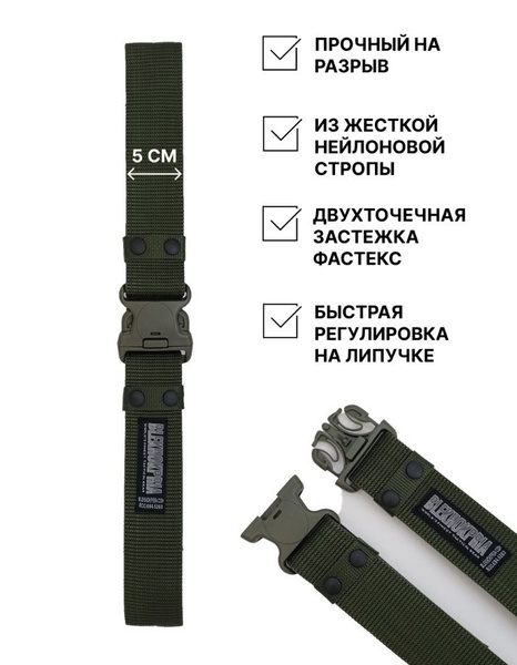 Ремень стропа тактический/ Пояс мужской военный/ Армейский - купить с ...