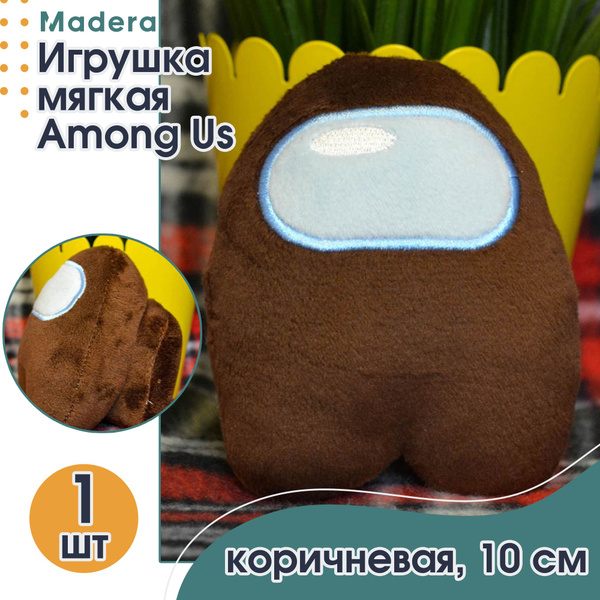 Игрушка мягкая Among Us 10 см, коричневая, 1 шт / Игрушки детские Амонг ...