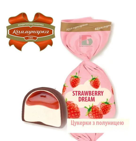 Конфеты "Strawberry Dream" 500гр - купить с доставкой по выгодным ценам ...