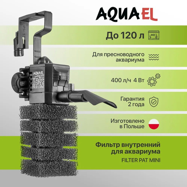 aquael pat mini, aquael pat filter mini, aquael pat filter, aquael картридж phosmax для pat mini