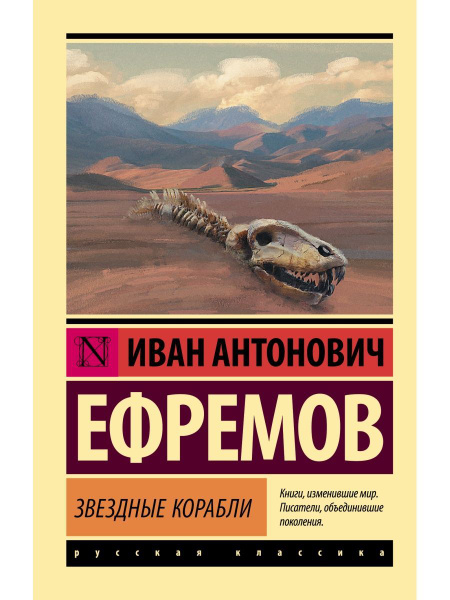 Звездные корабли - купить с доставкой по выгодным ценам в интернет ...