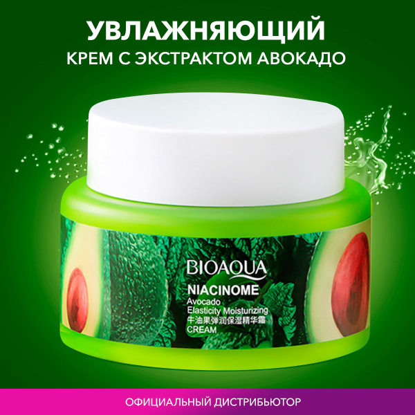 Bioaqua Крем для лица. Увлажняющий крем для лица с авокадо, витаминами ...