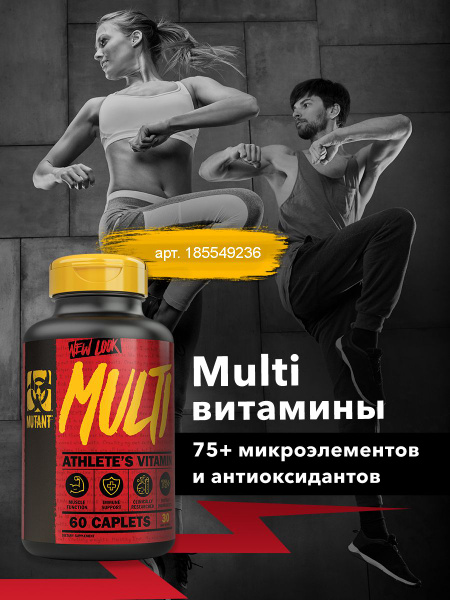 Витаминно-минеральный комплекс Mutant Core Series Multi Vitamin 60 ...
