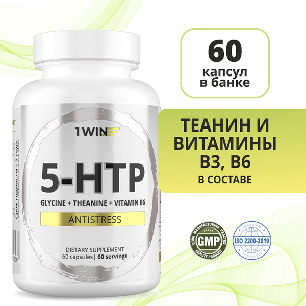 5 HTP 100 мг витамины с теанином и глицином для мозга, комплекс для ...