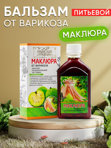 Крымский травник, Бальзам питьевой безалкогольный на травах МАКЛЮРА от ...